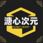 溏心次元